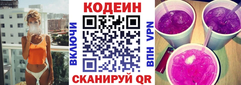 где купить наркоту  Горнозаводск  Codein напиток Lean (лин) 